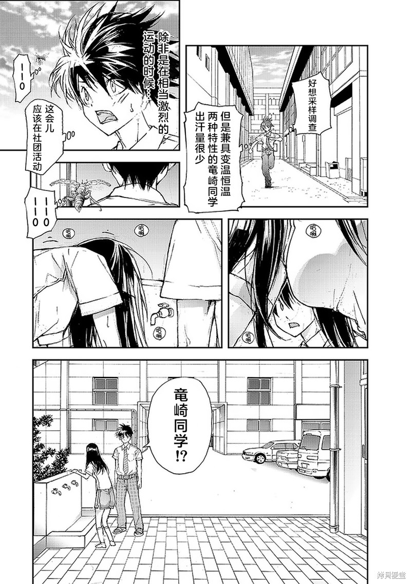 蜕皮吧！龙崎同学漫画71话