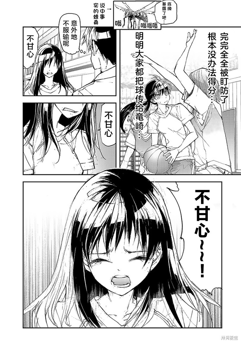 蜕皮吧！龙崎同学漫画72话