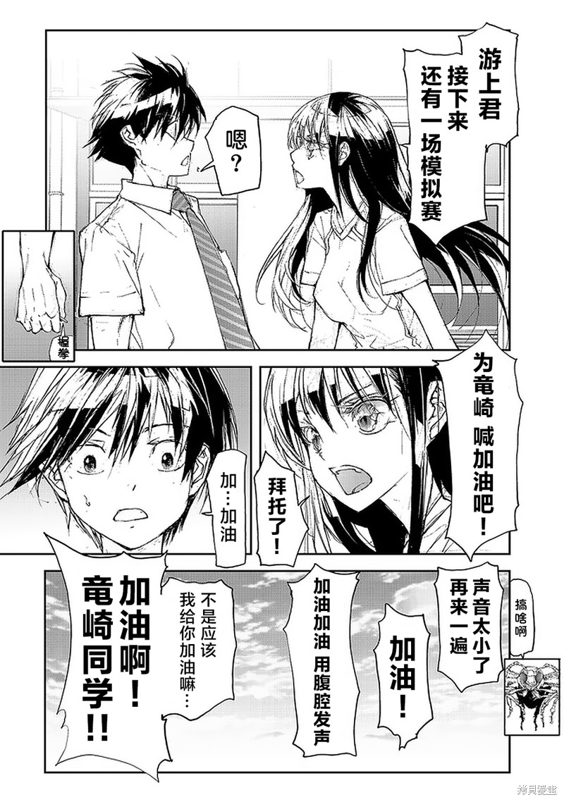 蜕皮吧！龙崎同学漫画72话