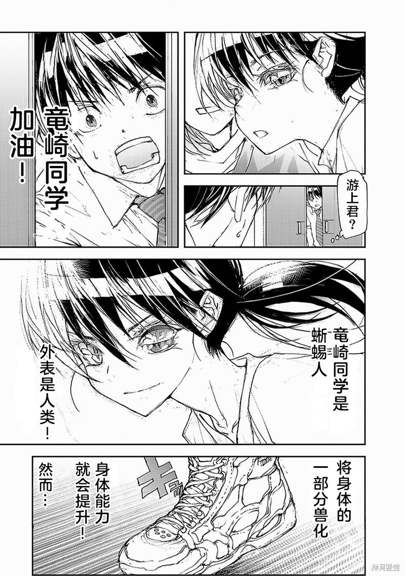 蜕皮吧！龙崎同学漫画73话