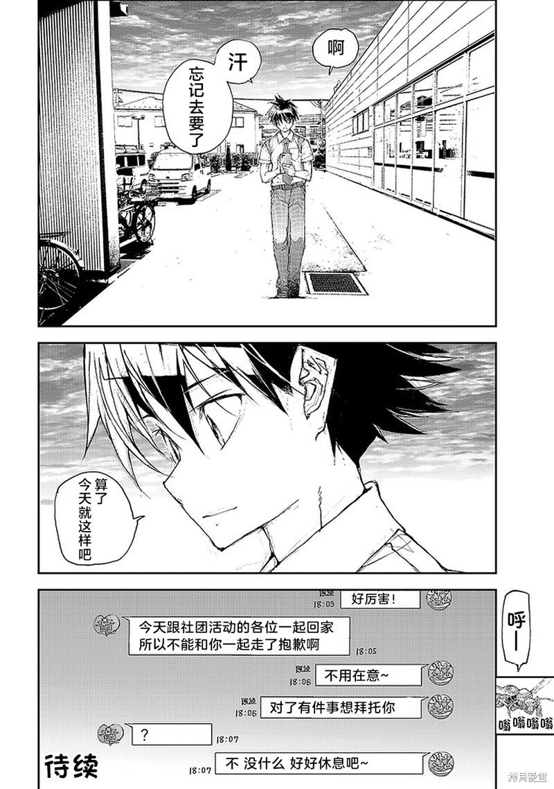 蜕皮吧！龙崎同学漫画73话