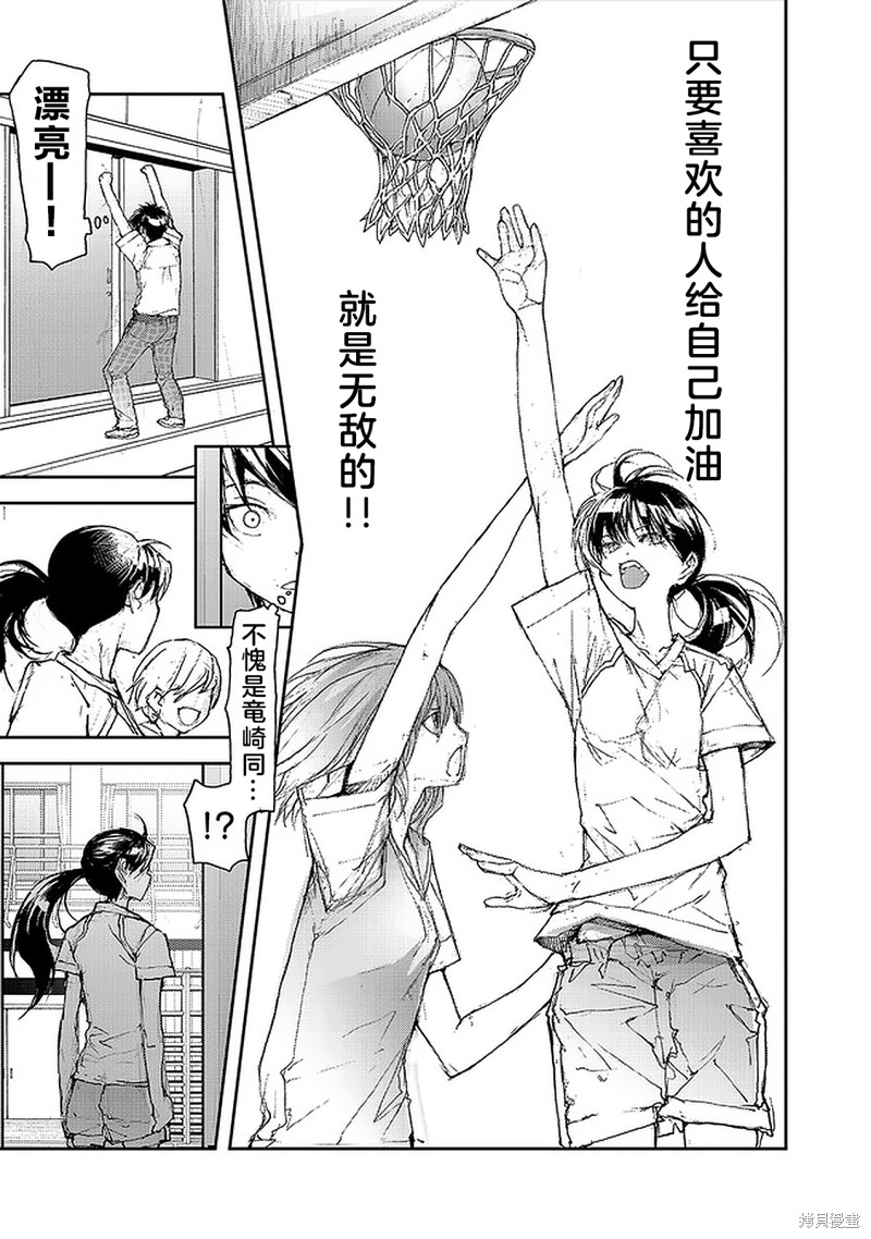 蜕皮吧！龙崎同学漫画73话
