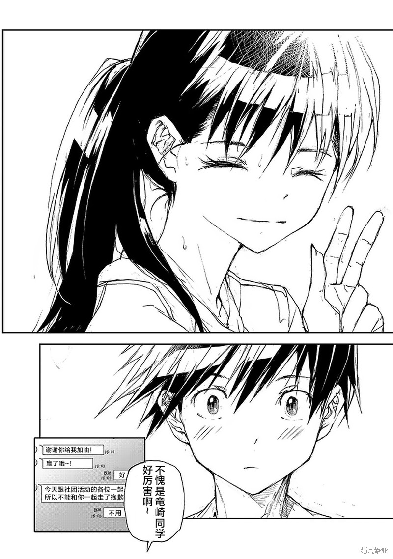蜕皮吧！龙崎同学漫画73话
