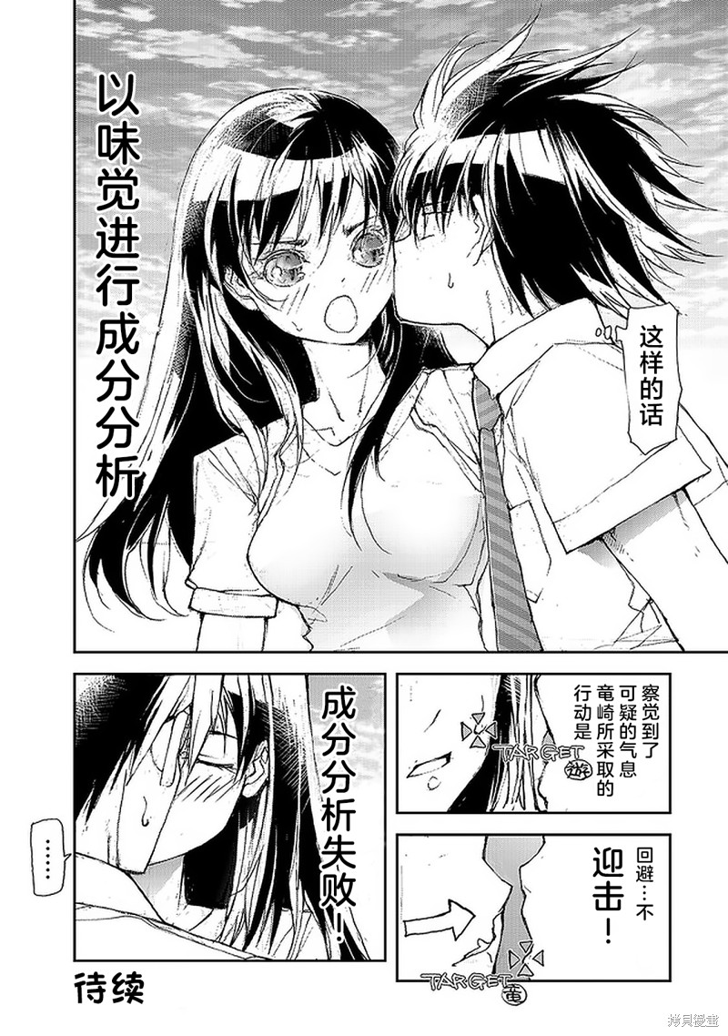 蜕皮吧！龙崎同学漫画74话