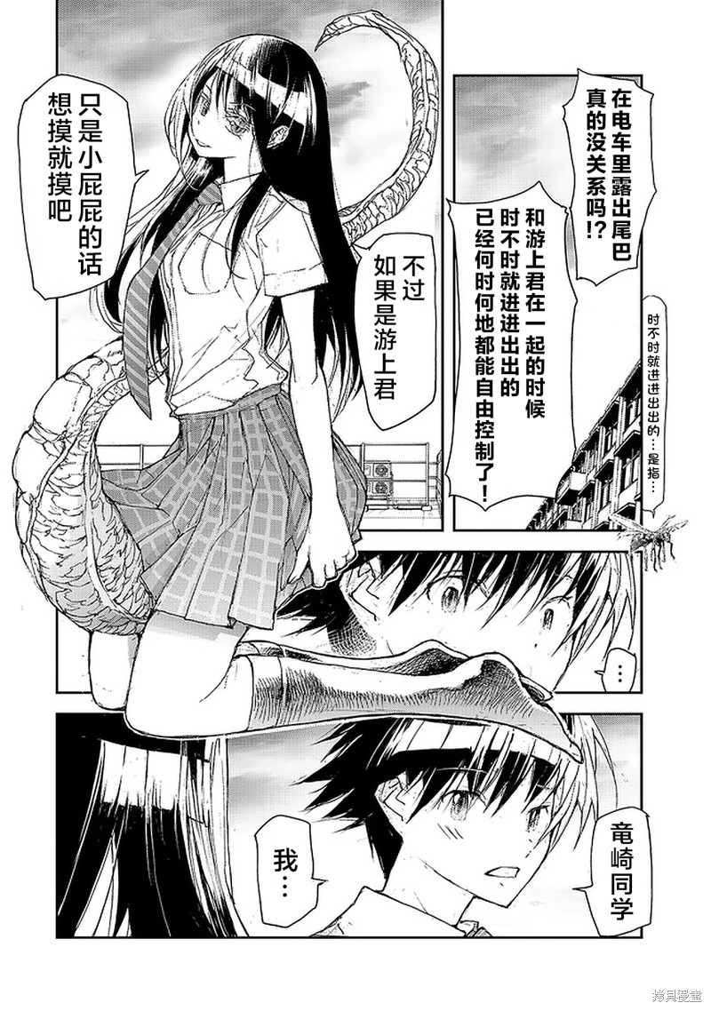 蜕皮吧！龙崎同学漫画75话