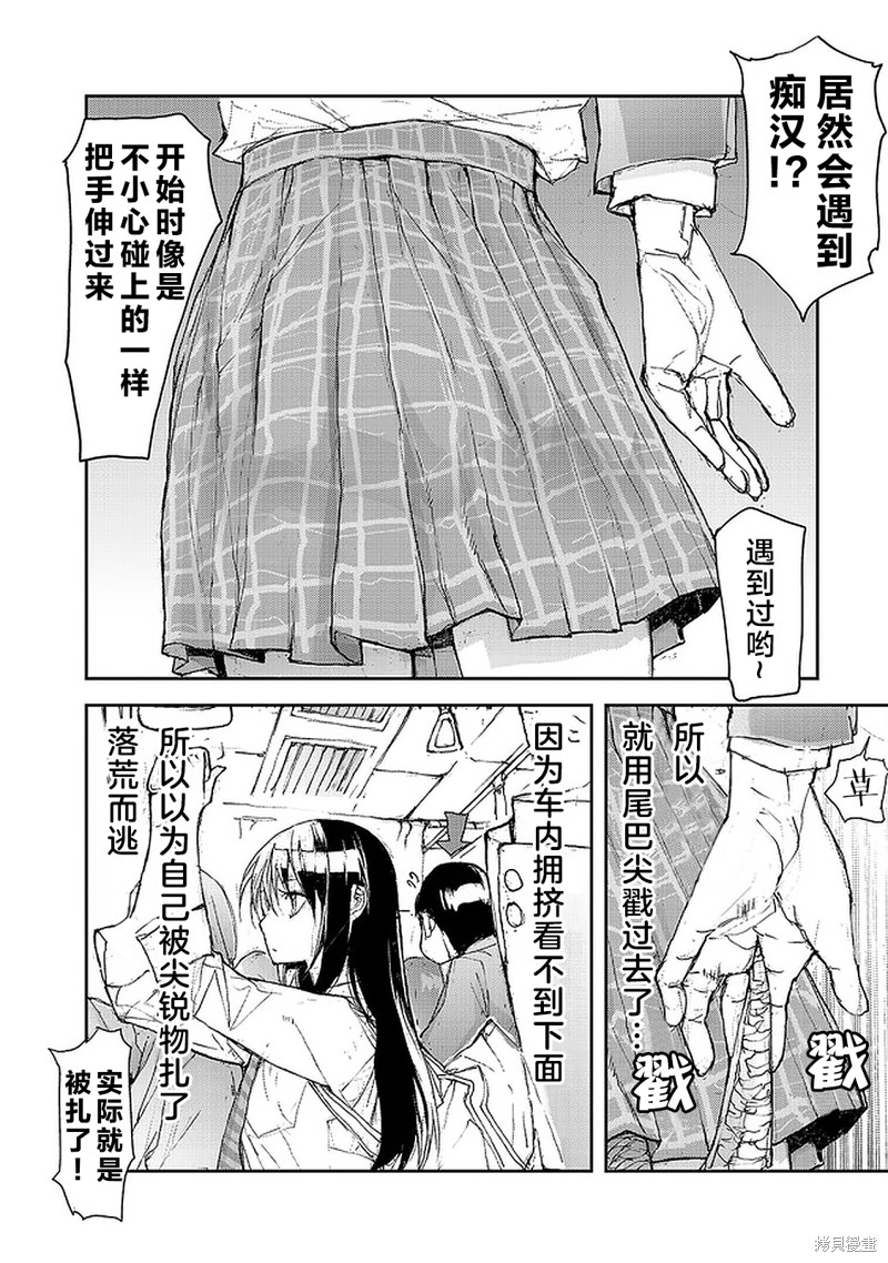 蜕皮吧！龙崎同学漫画75话