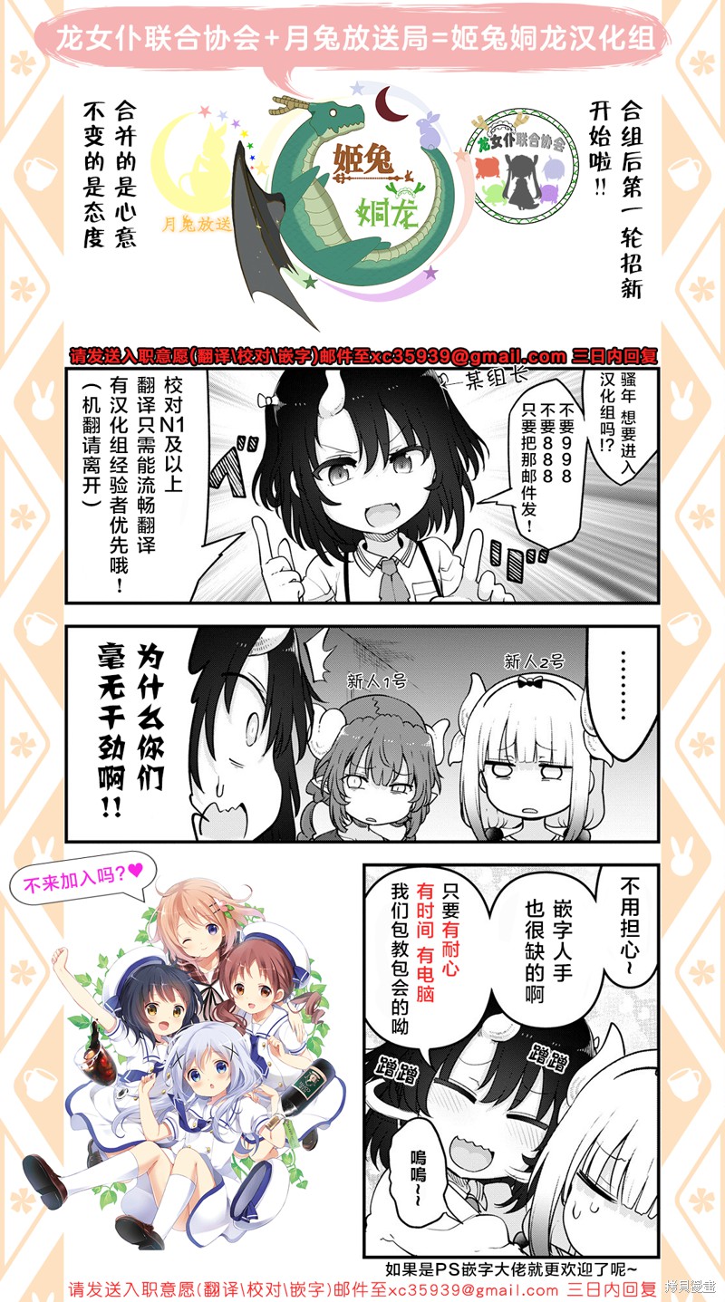 蜕皮吧！龙崎同学漫画75话
