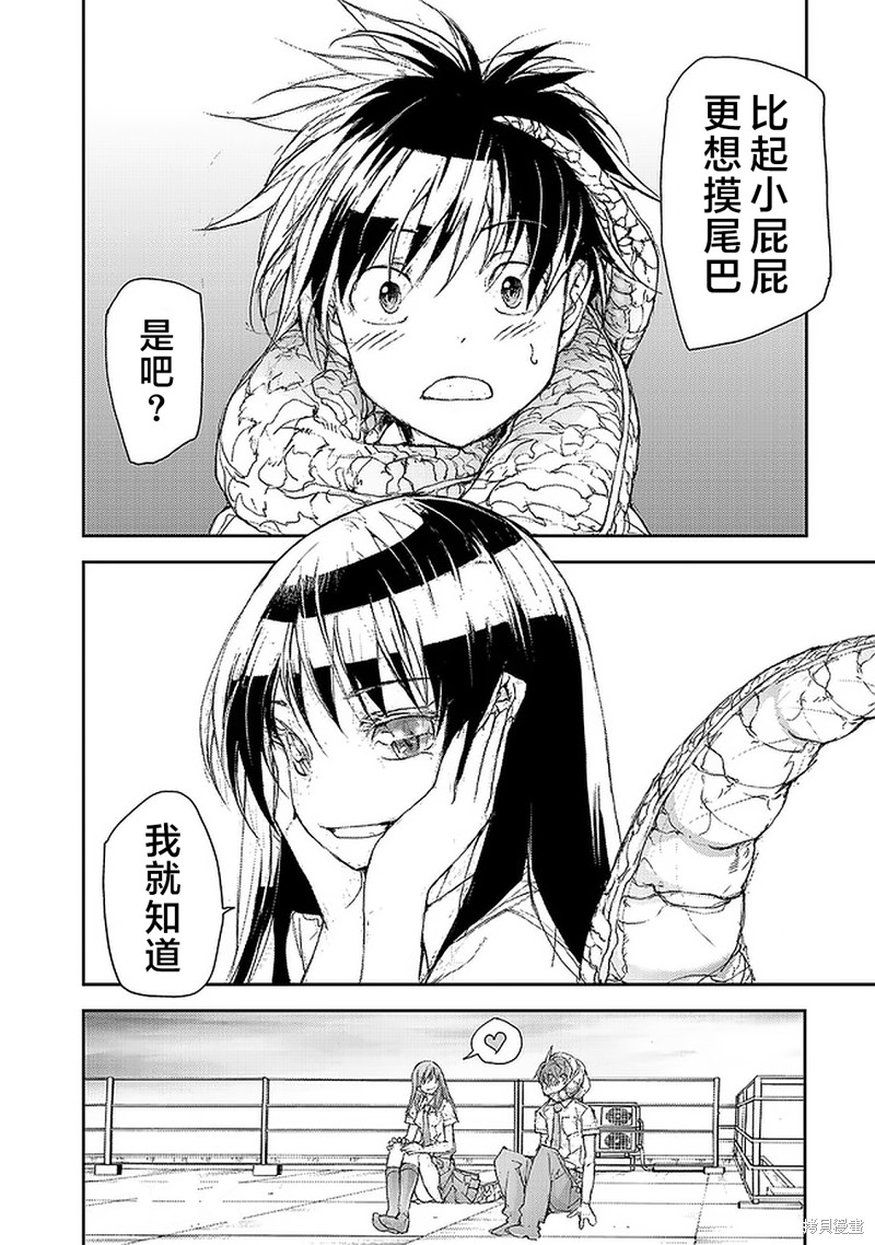 蜕皮吧！龙崎同学漫画75话