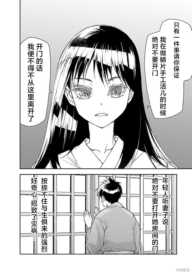 蜕皮吧！龙崎同学漫画77话