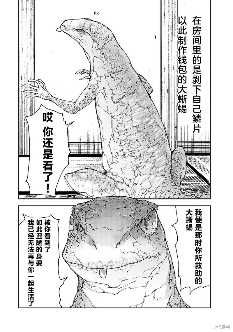 蜕皮吧！龙崎同学漫画77话