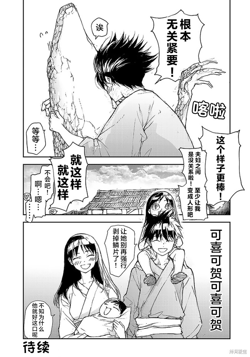 蜕皮吧！龙崎同学漫画77话