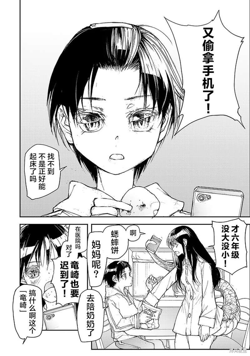蜕皮吧！龙崎同学漫画78话