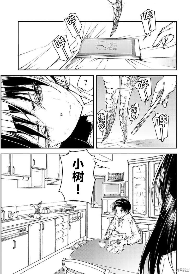 蜕皮吧！龙崎同学漫画78话