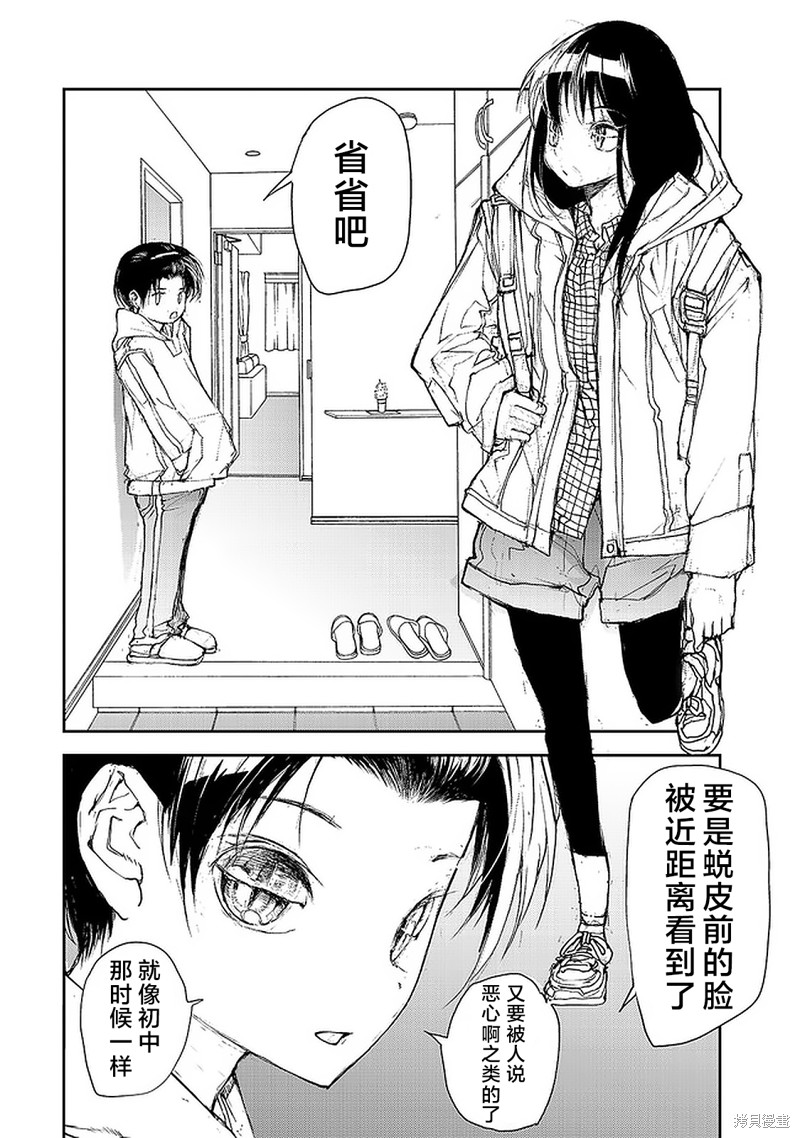 蜕皮吧！龙崎同学漫画78话