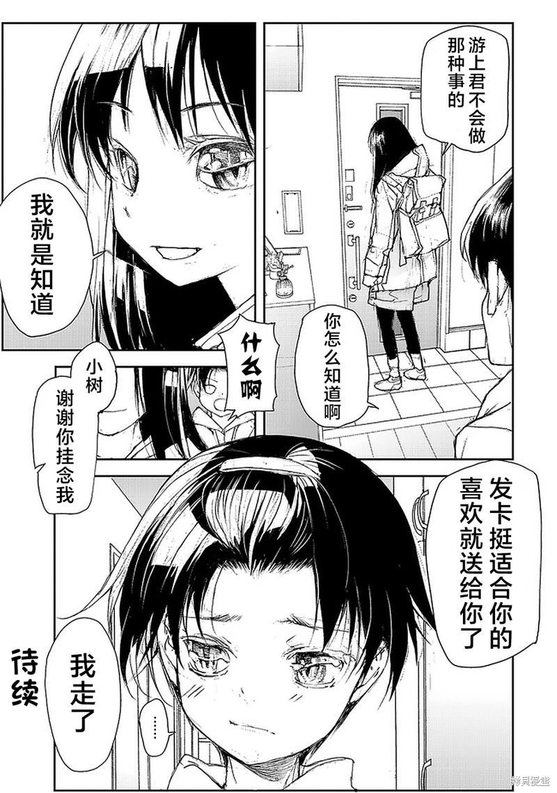 蜕皮吧！龙崎同学漫画78话