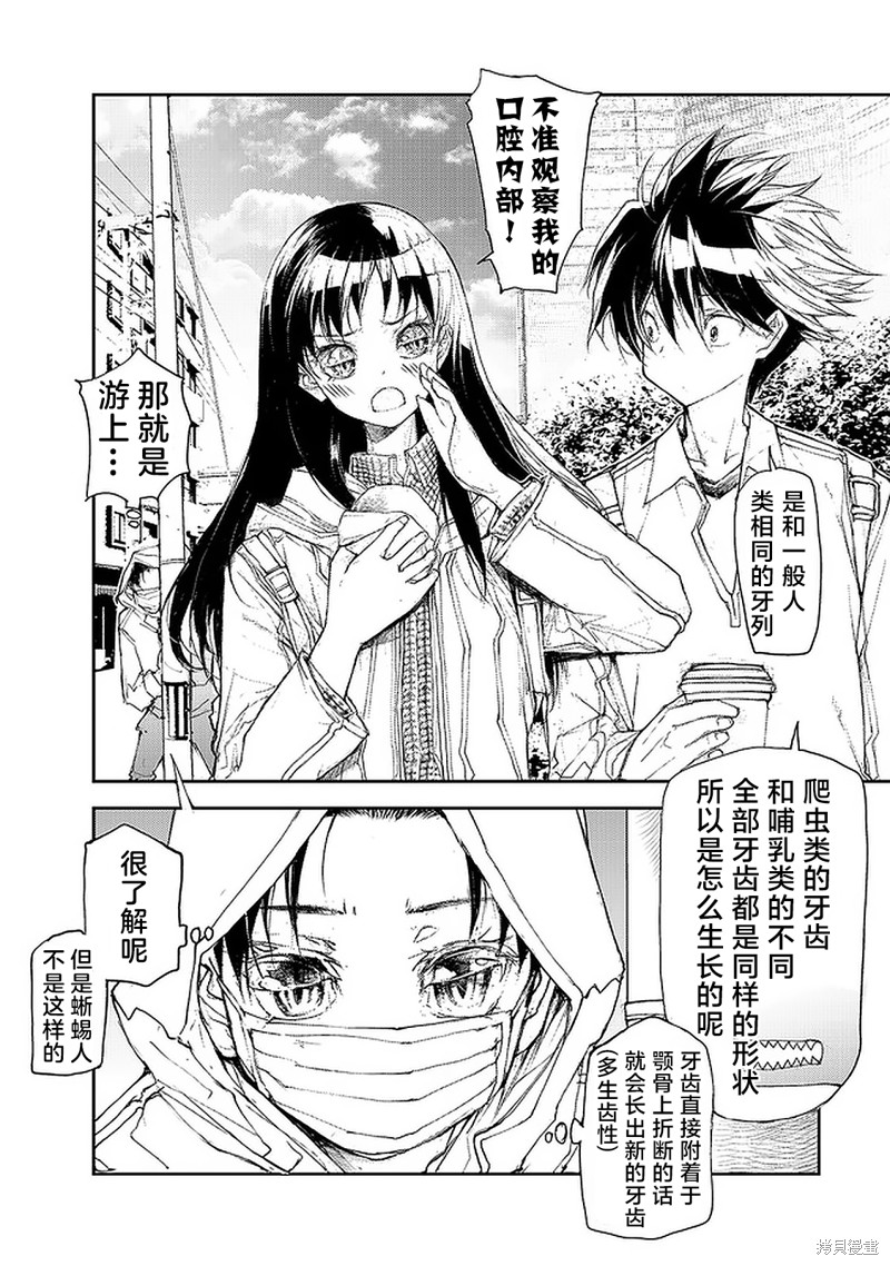 蜕皮吧！龙崎同学漫画79话