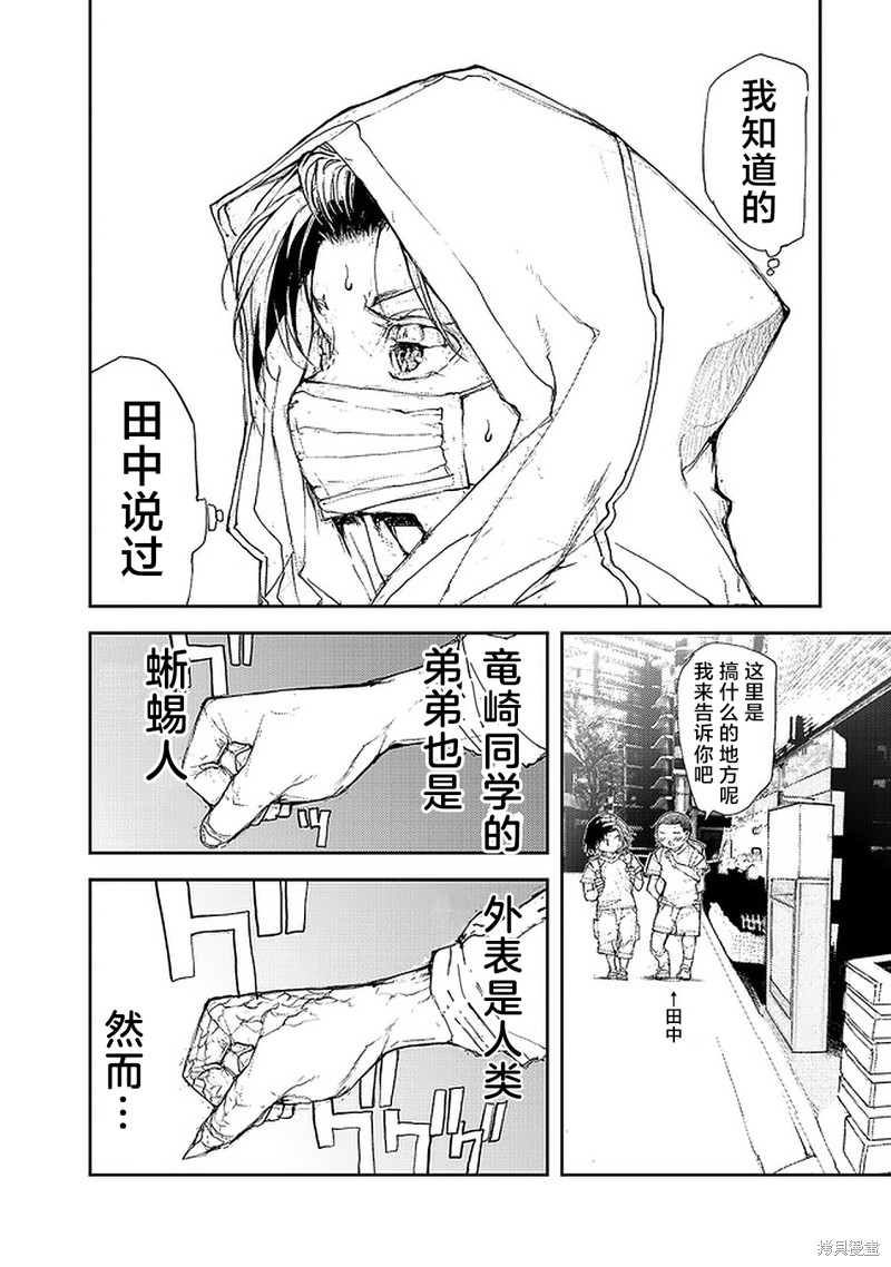 蜕皮吧！龙崎同学漫画79话