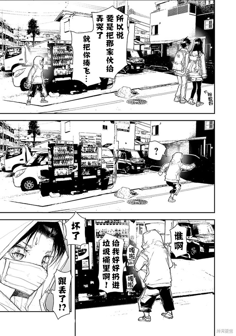 蜕皮吧！龙崎同学漫画79话