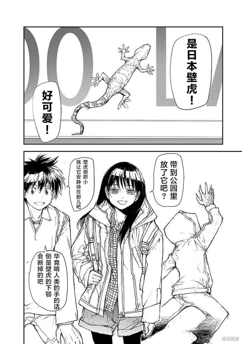 蜕皮吧！龙崎同学漫画79话
