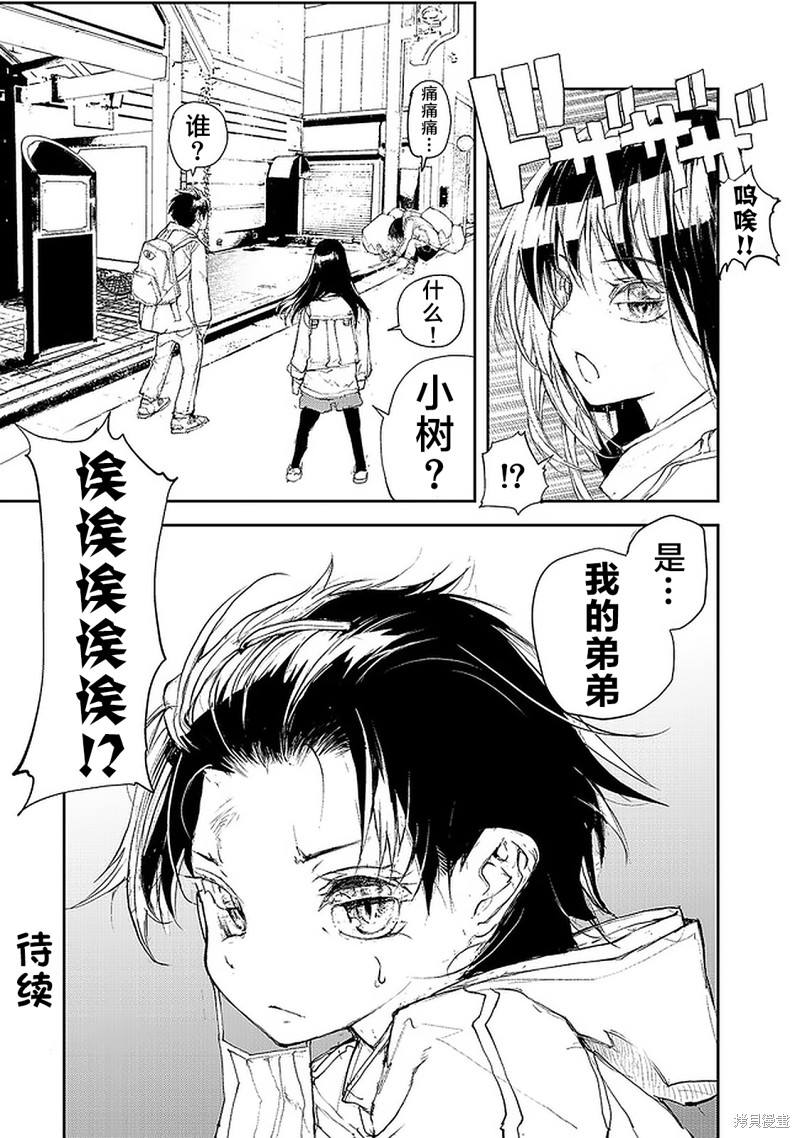 蜕皮吧！龙崎同学漫画79话