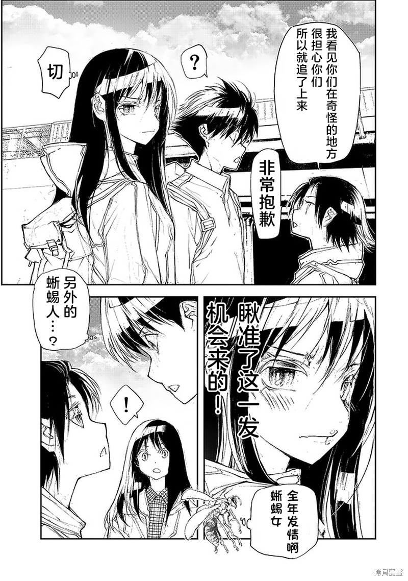 蜕皮吧！龙崎同学漫画80话