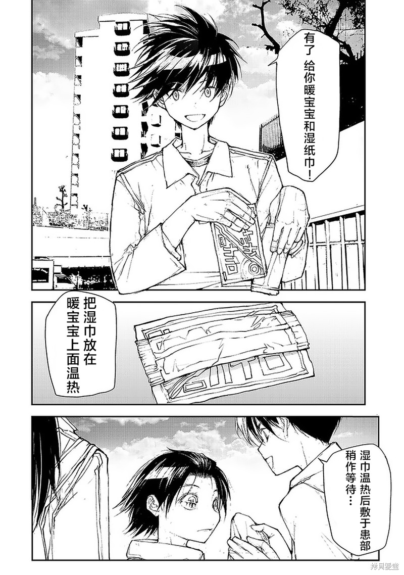 蜕皮吧！龙崎同学漫画80话