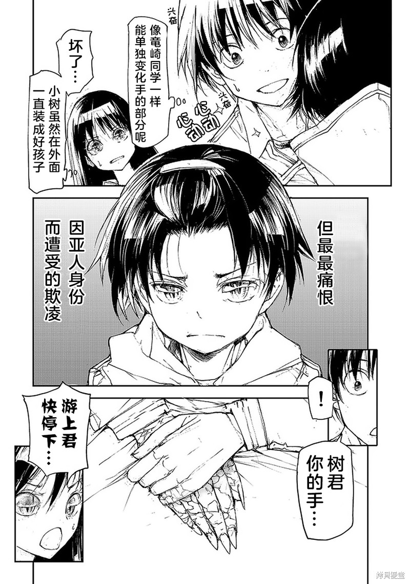 蜕皮吧！龙崎同学漫画80话