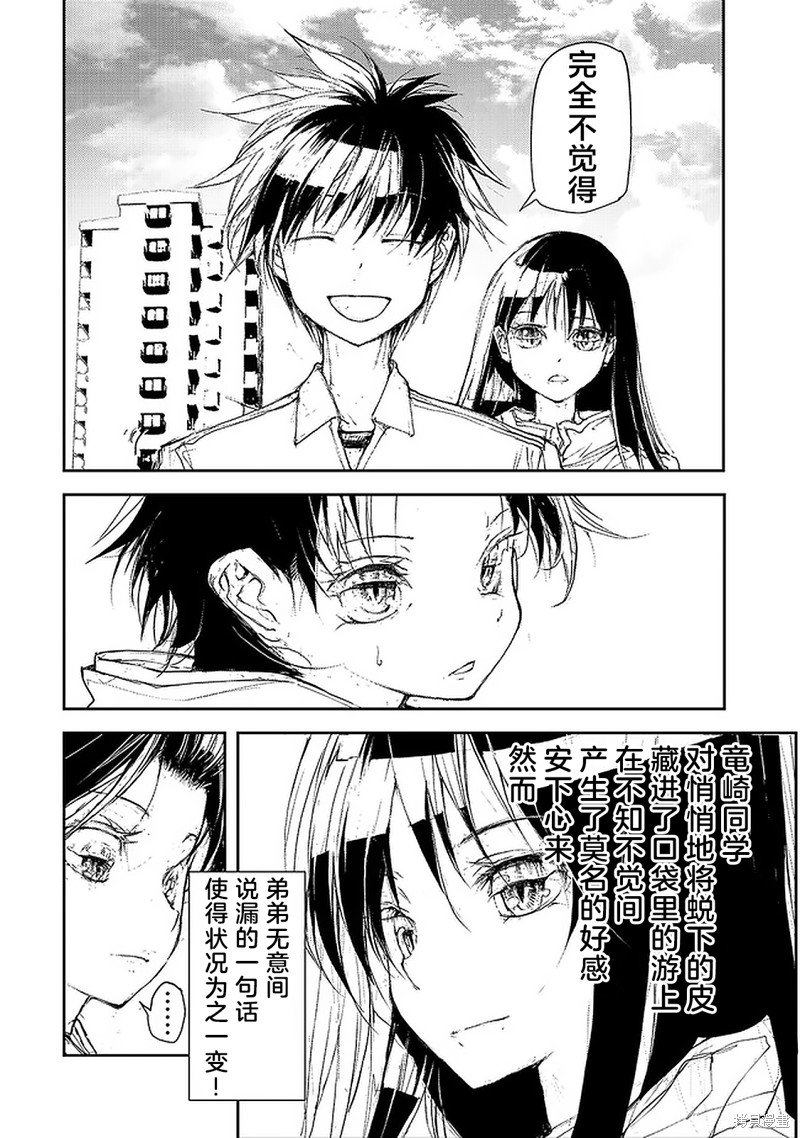 蜕皮吧！龙崎同学漫画80话