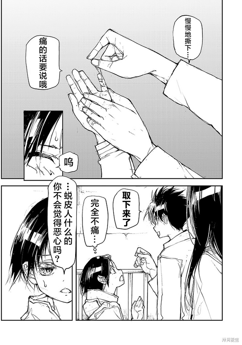 蜕皮吧！龙崎同学漫画80话