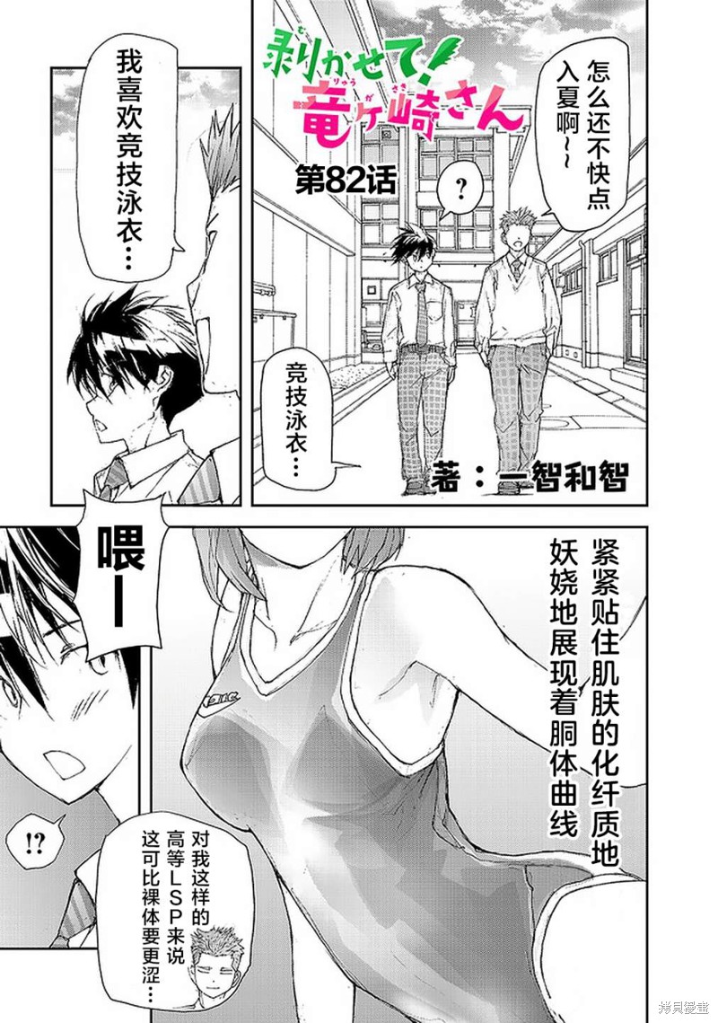 蜕皮吧！龙崎同学漫画82话