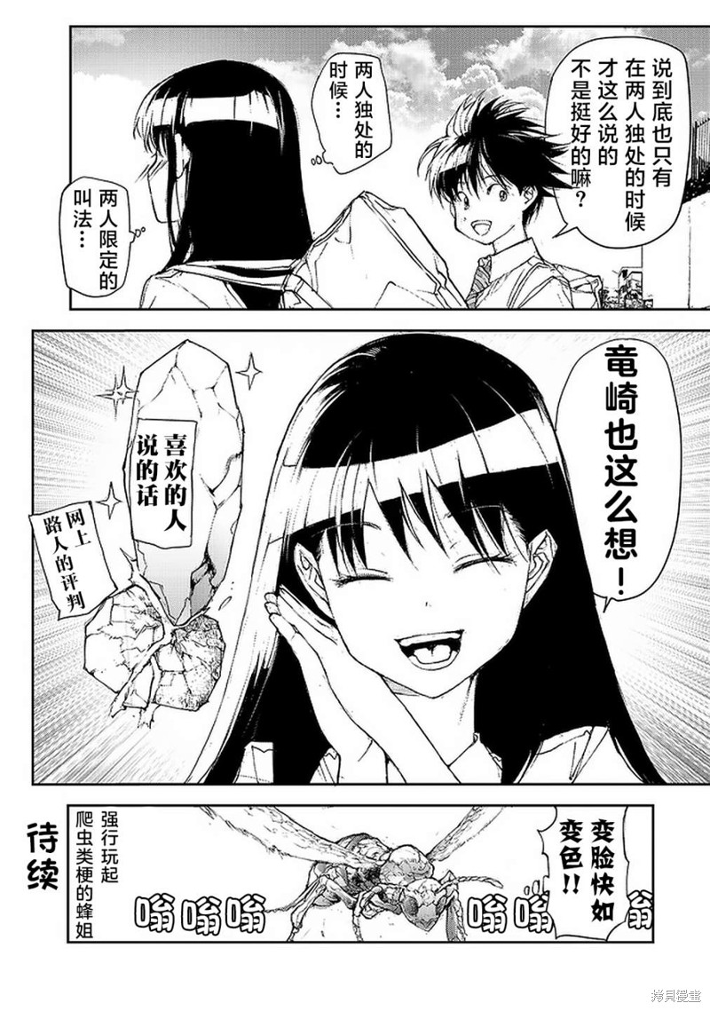 蜕皮吧！龙崎同学漫画83话