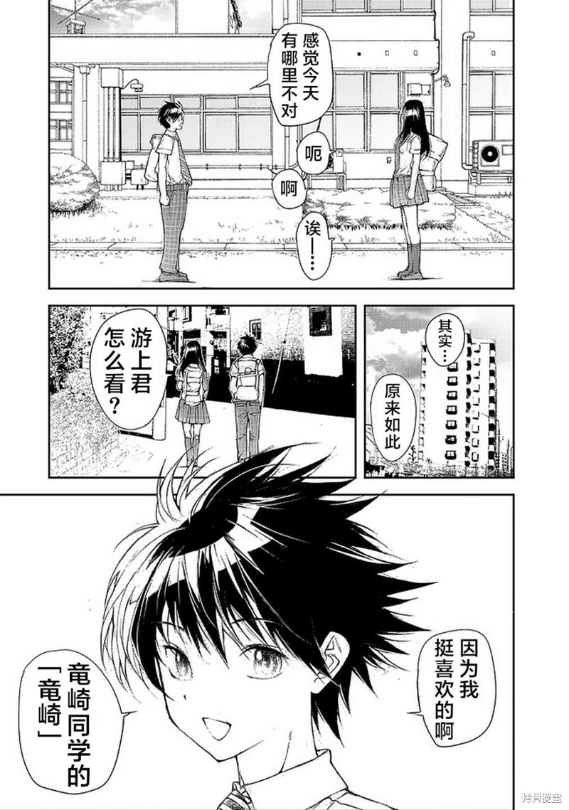 蜕皮吧！龙崎同学漫画83话