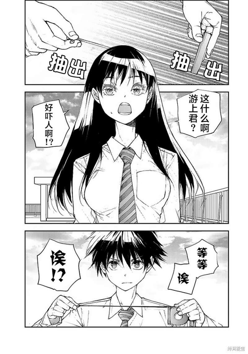 蜕皮吧！龙崎同学漫画84话