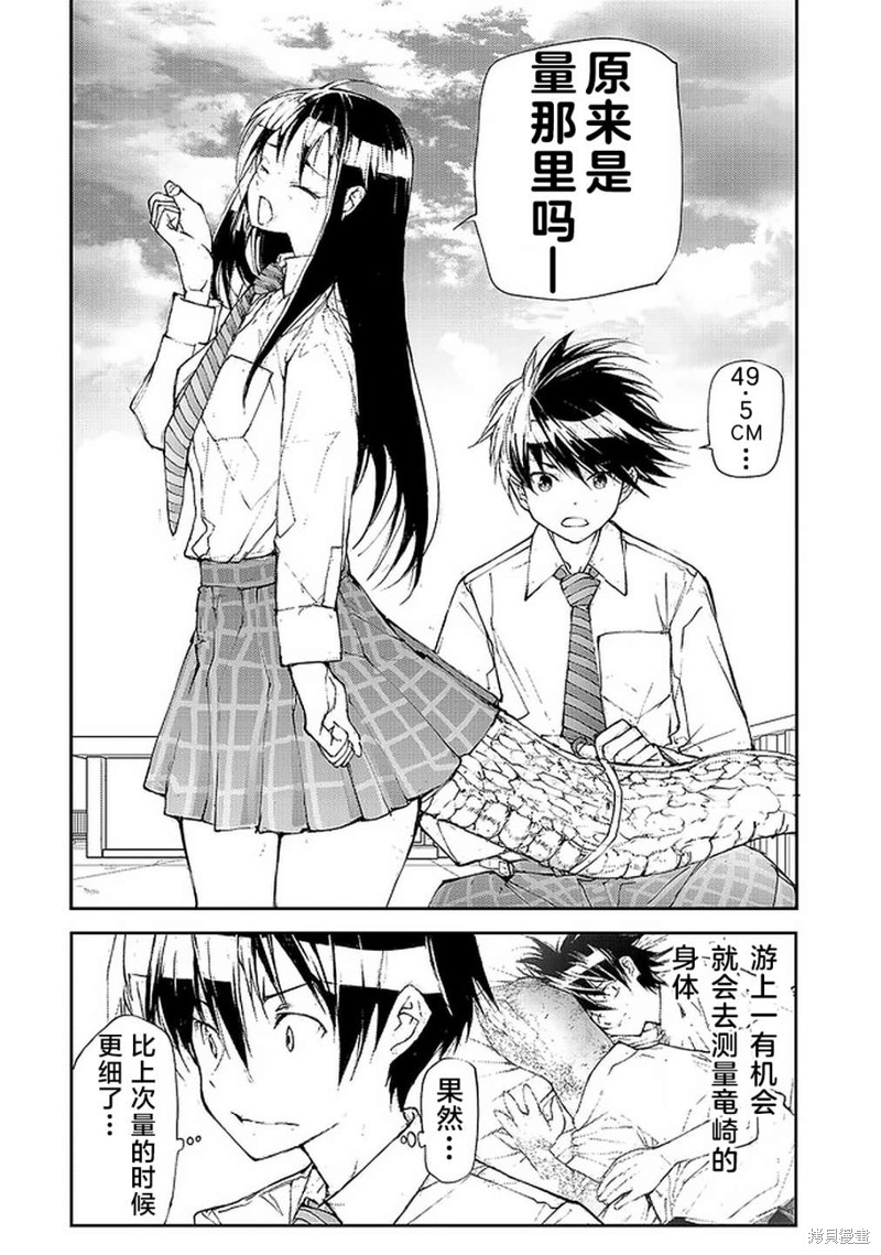 蜕皮吧！龙崎同学漫画84话