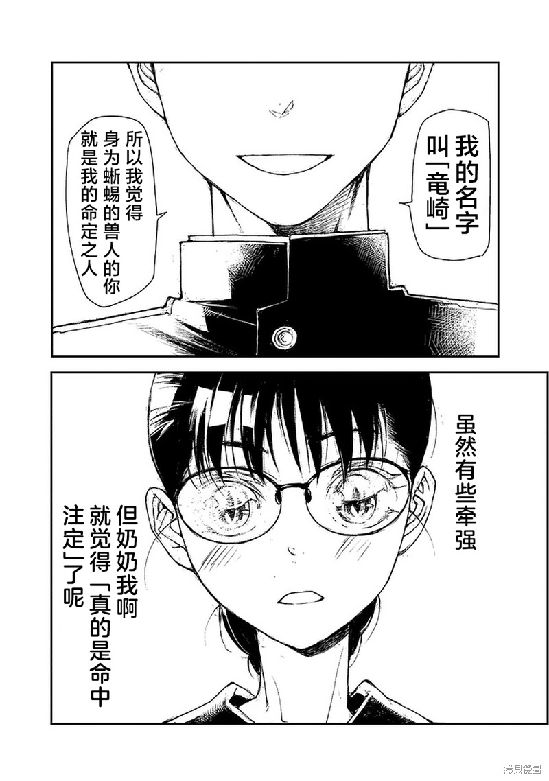 蜕皮吧！龙崎同学漫画85话