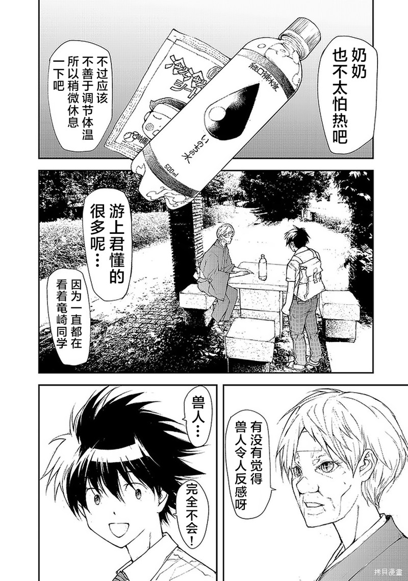 蜕皮吧！龙崎同学漫画85话