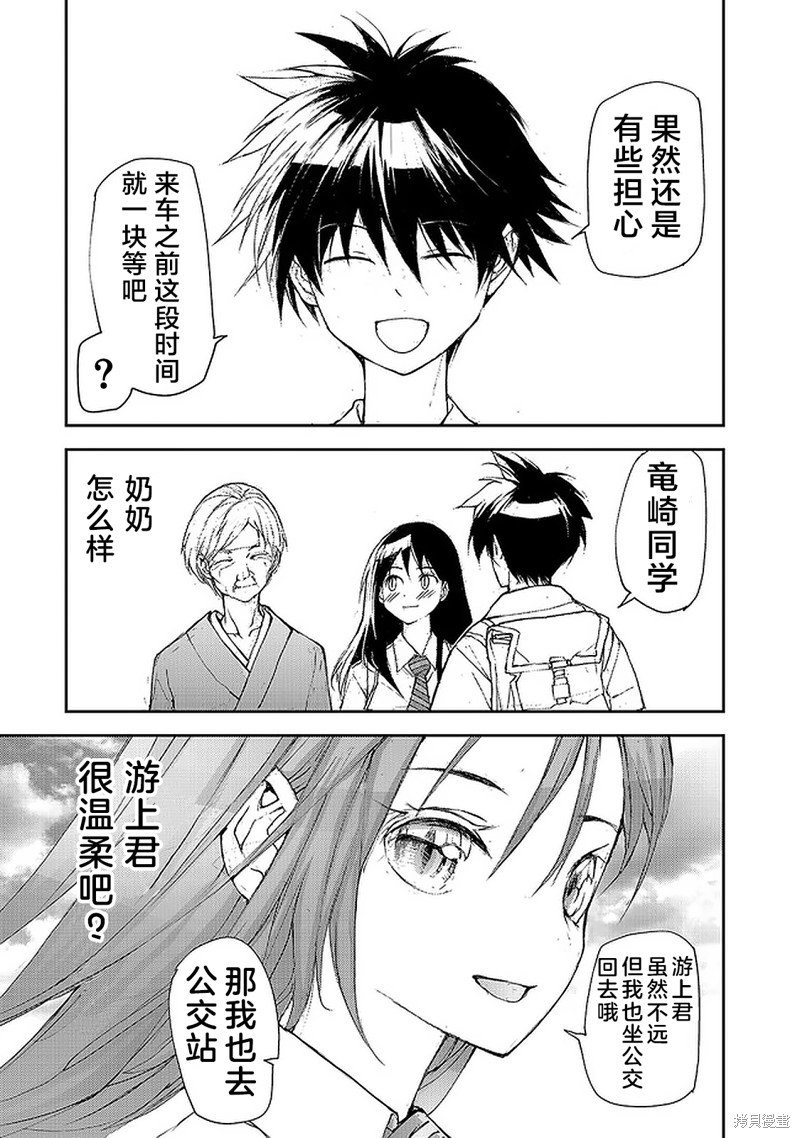 蜕皮吧！龙崎同学漫画85话