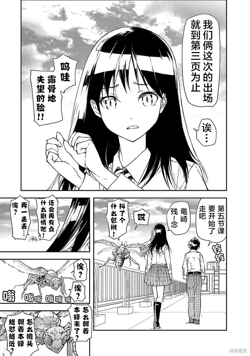 蜕皮吧！龙崎同学漫画86话