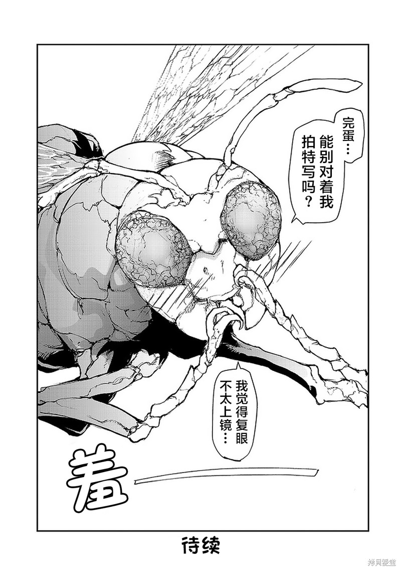 蜕皮吧！龙崎同学漫画86话