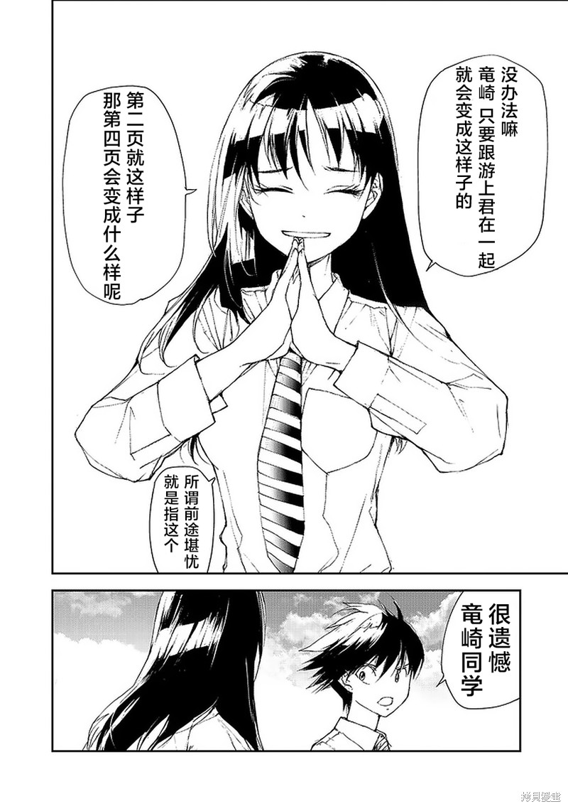蜕皮吧！龙崎同学漫画86话