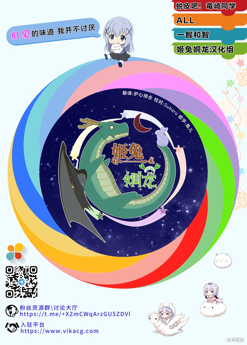 蜕皮吧！龙崎同学漫画86话