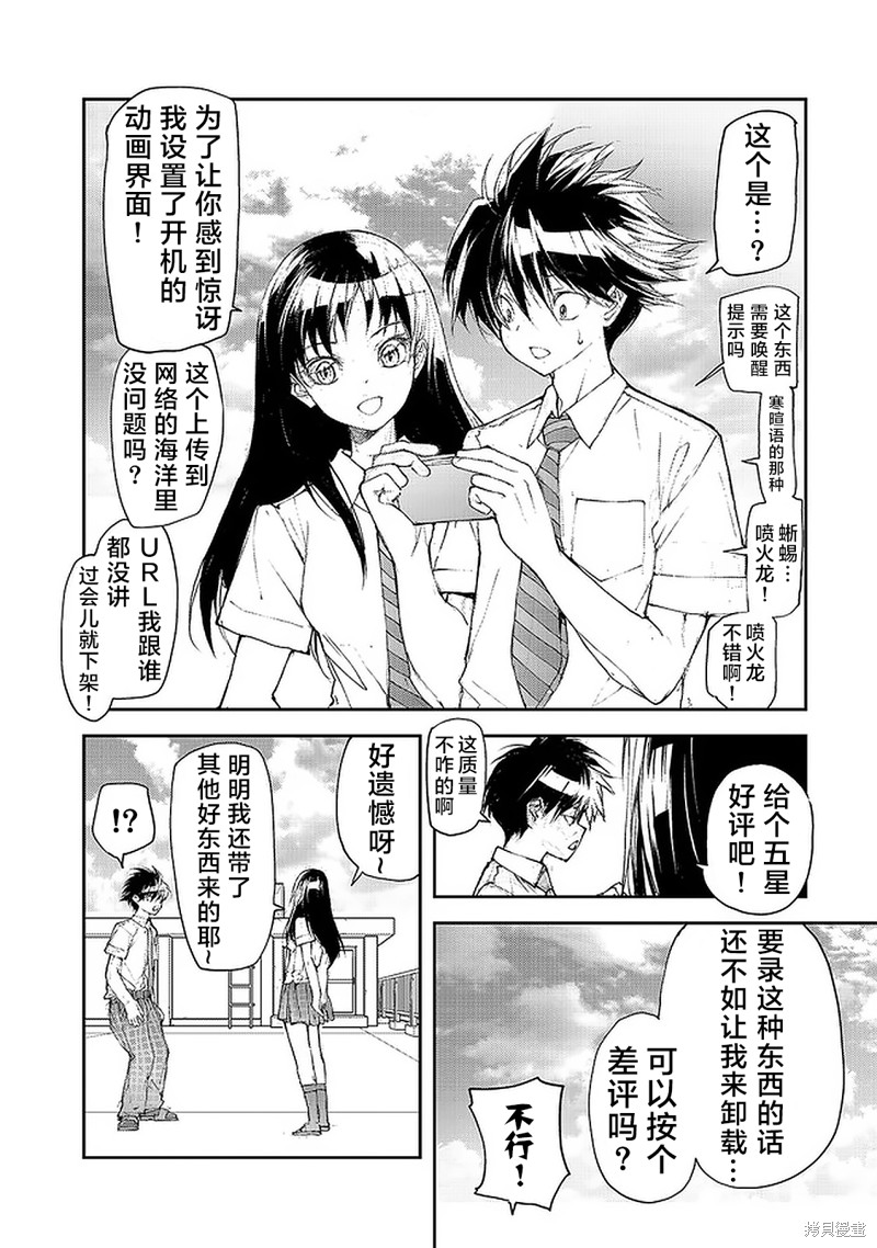 蜕皮吧！龙崎同学漫画87话