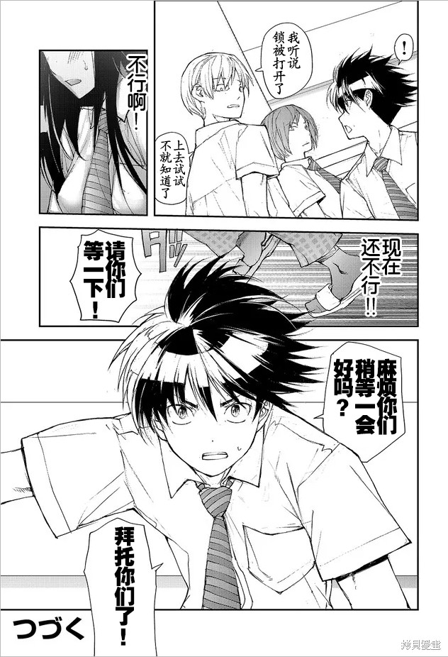 蜕皮吧！龙崎同学漫画88话试看