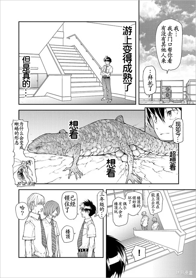 蜕皮吧！龙崎同学漫画88话试看