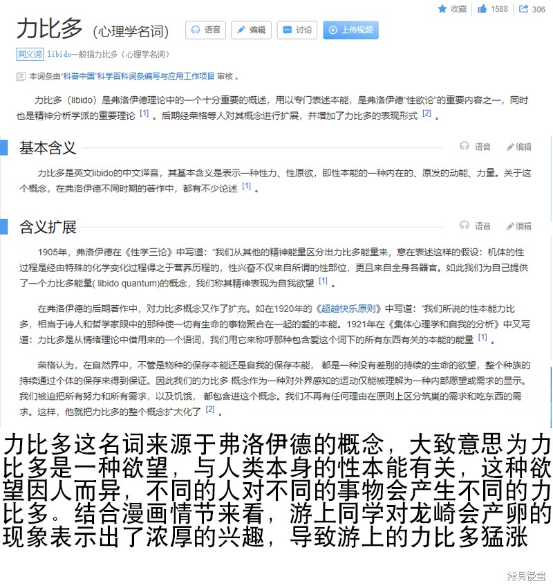 蜕皮吧！龙崎同学漫画88话试看