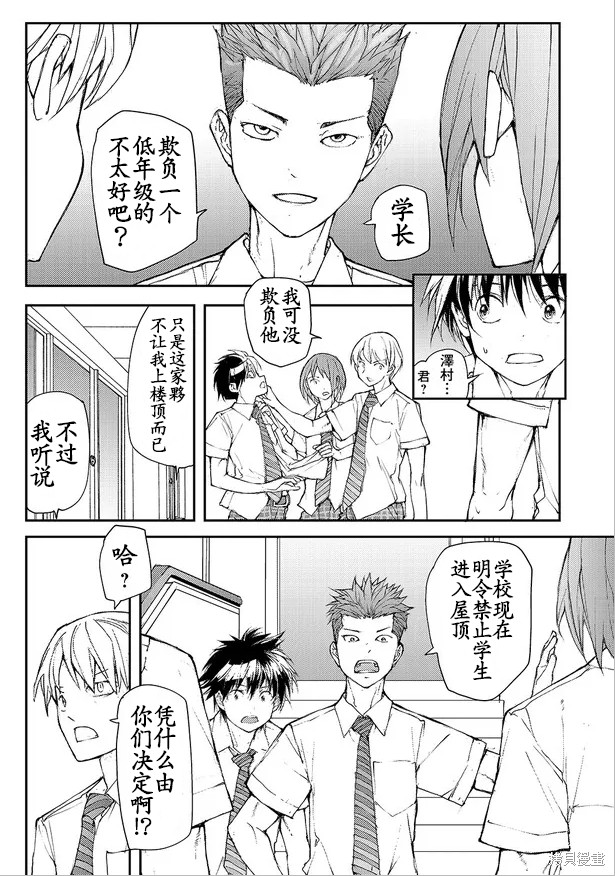 蜕皮吧！龙崎同学漫画89话试看