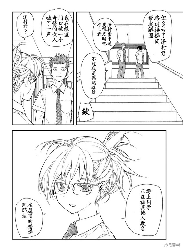 蜕皮吧！龙崎同学漫画89话试看