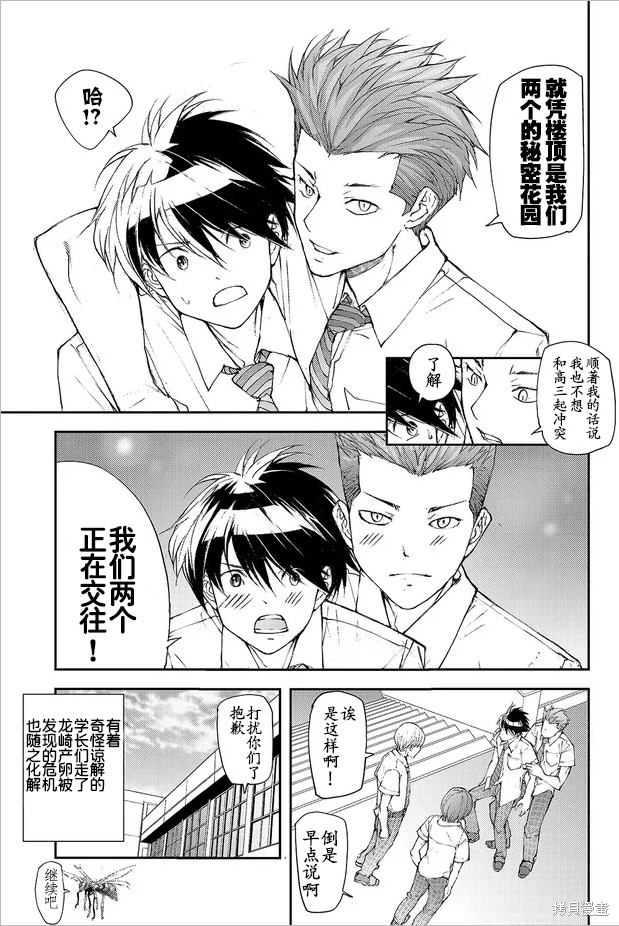 蜕皮吧！龙崎同学漫画89话试看