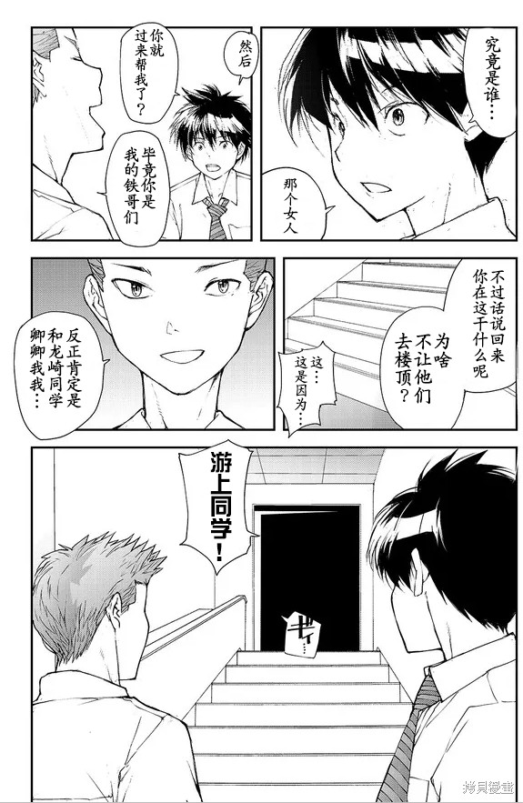 蜕皮吧！龙崎同学漫画89话试看