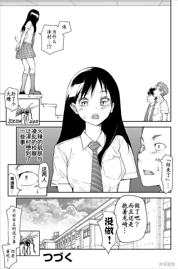 蜕皮吧！龙崎同学漫画89话试看